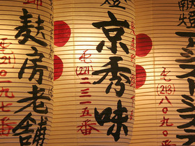 Japanische Laternen