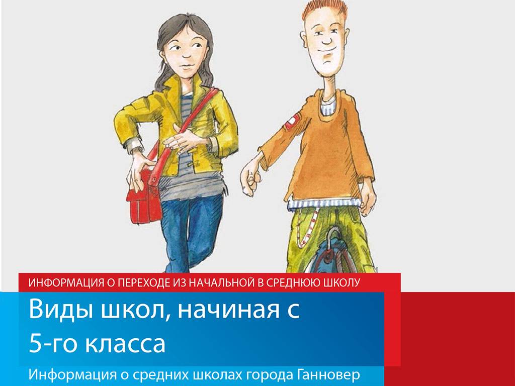 Die Schulen ab Klasse 5 - russisch | Schulen | Bildung ...