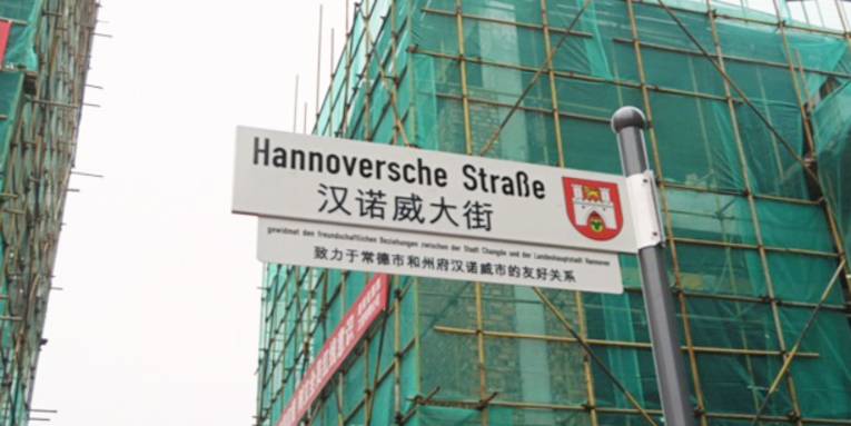 Straßenschild "Hannover Straße" in Changde